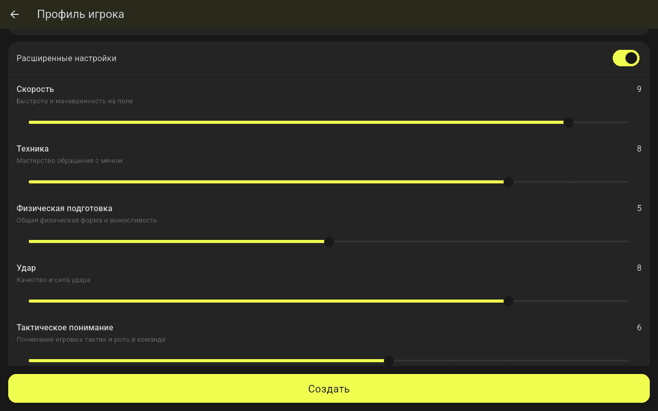 Навыки игрока